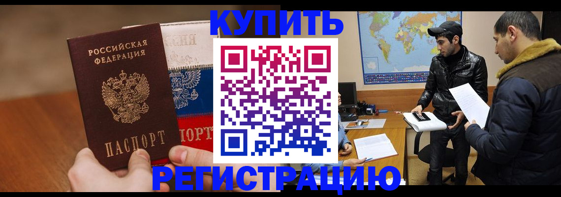 прописка 2025 в Амурской области